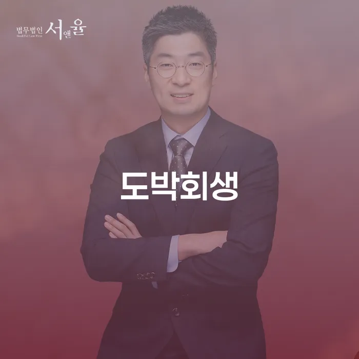 신용회복위원회실효 개인회생으로 해결 준비해야