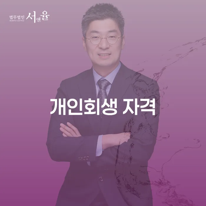 개인회생최저생계비 개인회생으로 방법 최신정보