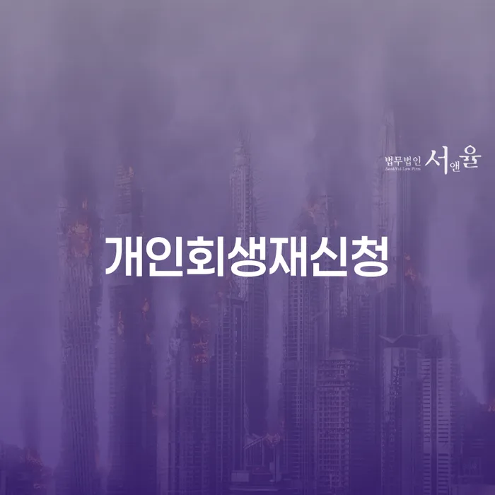 은행빚탕감 대출 연체 개인회생 궁금하다면