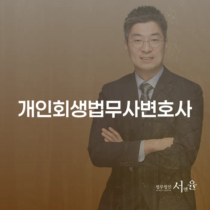 부부회생 추심 대응법 접수하자