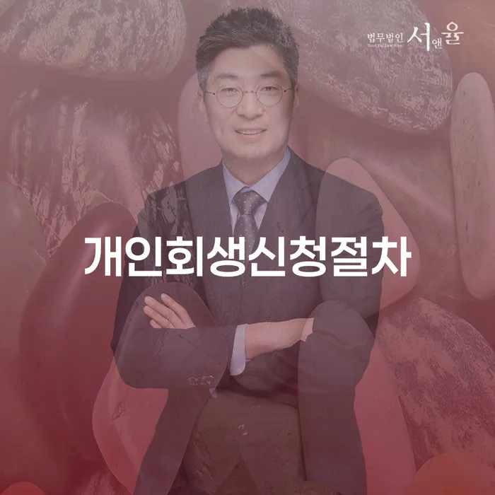 간이과세자대출 연체 시 대출 연체 개인회생 경험 많은 곳에서