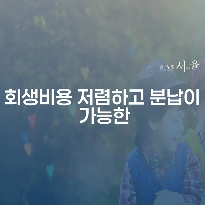 개인회생법무법인 개인회생 제도 추전하는 사무소
