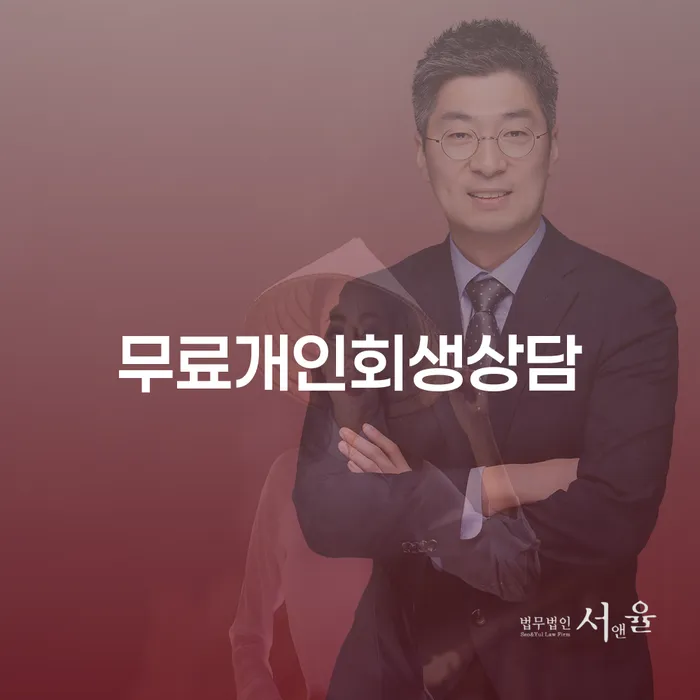 개인회생사례 개인회생 어떻게 진행되는지