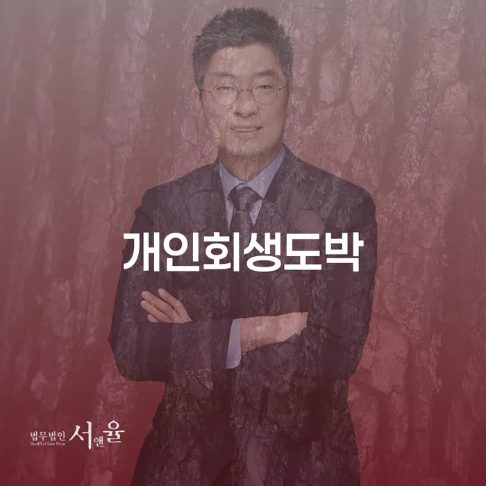 개인회생재산 대출 받은 돈채무조정 핵심요약