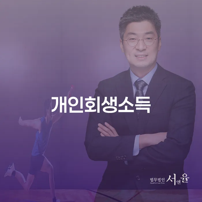 회생파산 개인회생으로 방법 신청했을 경우