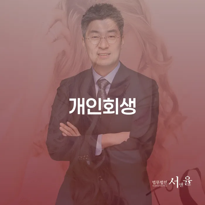 채무불이행자명부등재 채무조정제도을 이용하여 중요 포인트