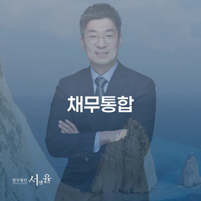 개인회생무료법률상담센터 개인회생 문제해결방법 상담받아보기
