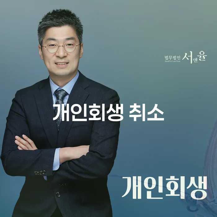 30대개인회생 개인회생으로 방법 필수로 알아야하는 부분