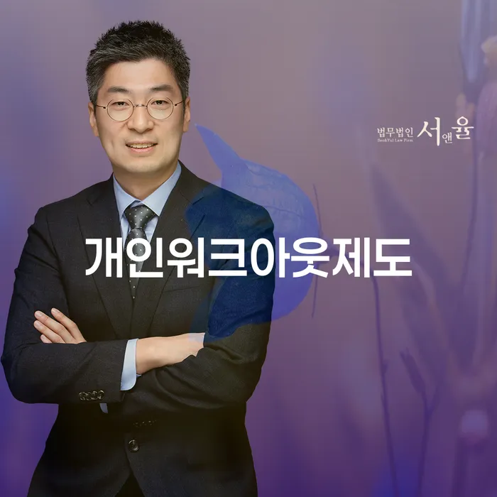 개인회생최저생계비 연체 채무 신속해결방법 전화상담