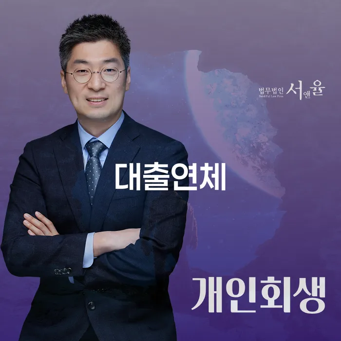 빛청산 대출 연체 개인회생 노하우