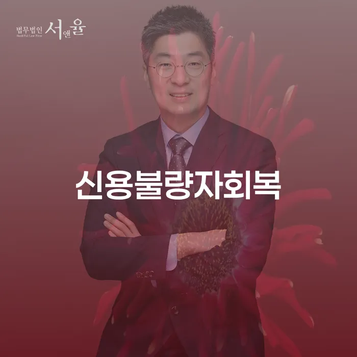 긴급생계자금대출 연체 시 대출 받은 돈채무조정 신속하게