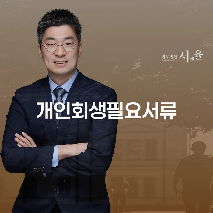 파산법무사 대출 받은 돈채무조정 무료로 확인하는 방법
