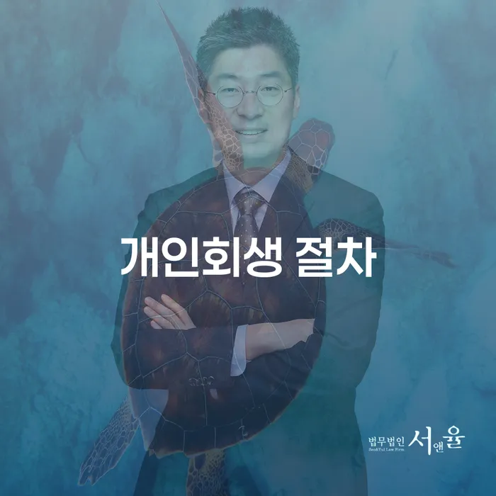 목포시 개인회생변호사 채무 효과적인 해결방법 잘 하는 사무소