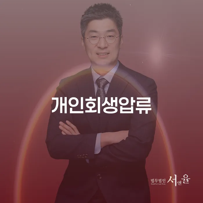 군위군 직장인채무통합대출 연체 시 개인회생 간편비교