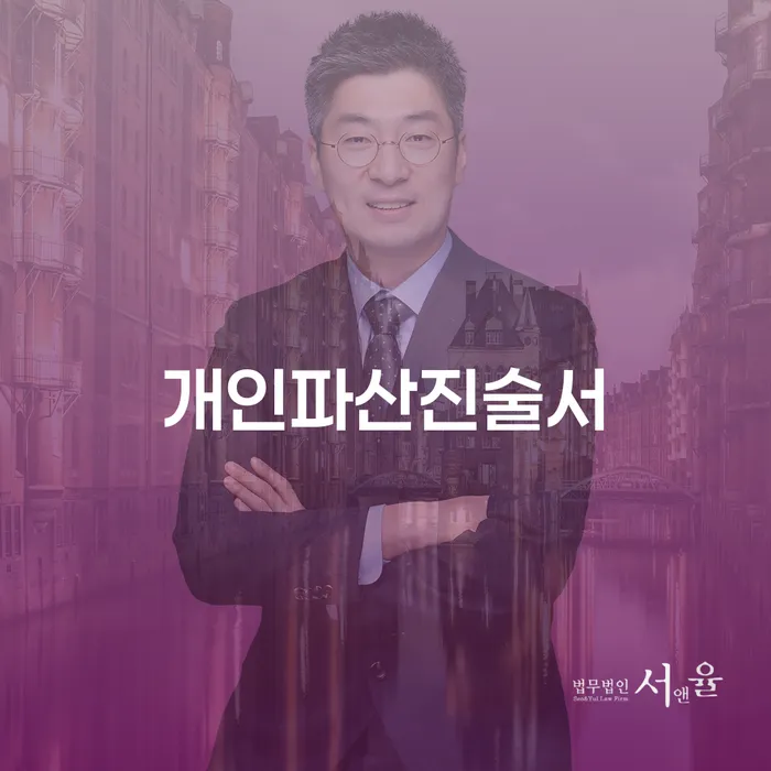 아산시 고금리대출 연체 시 개인회생 관련