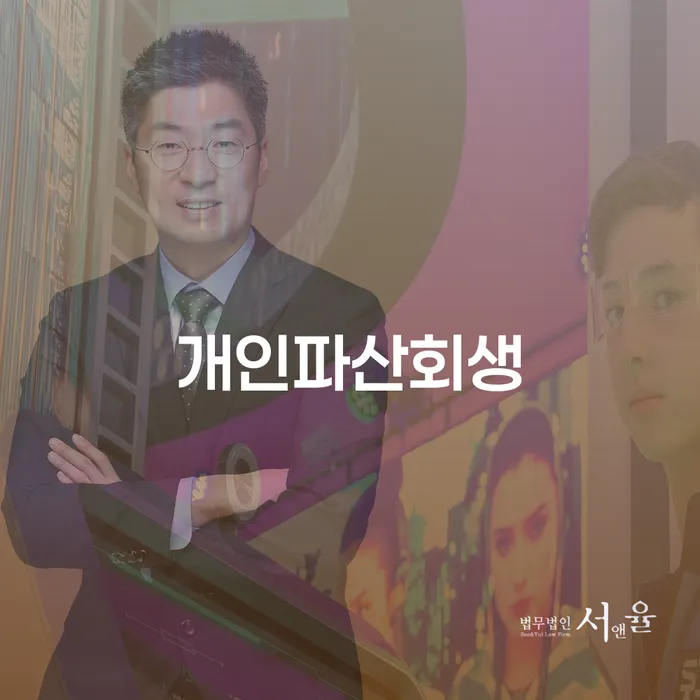 보은군 은행계좌압류 개인파산 신청절차에