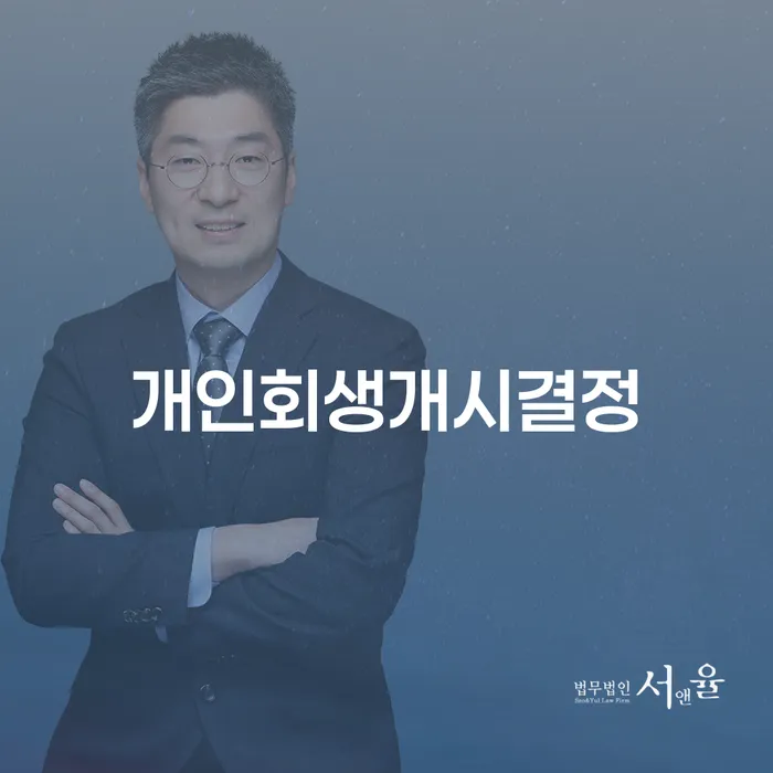 영양군 개인회생 미납 폐지 개인회생 문제해결방법 지금알아보기