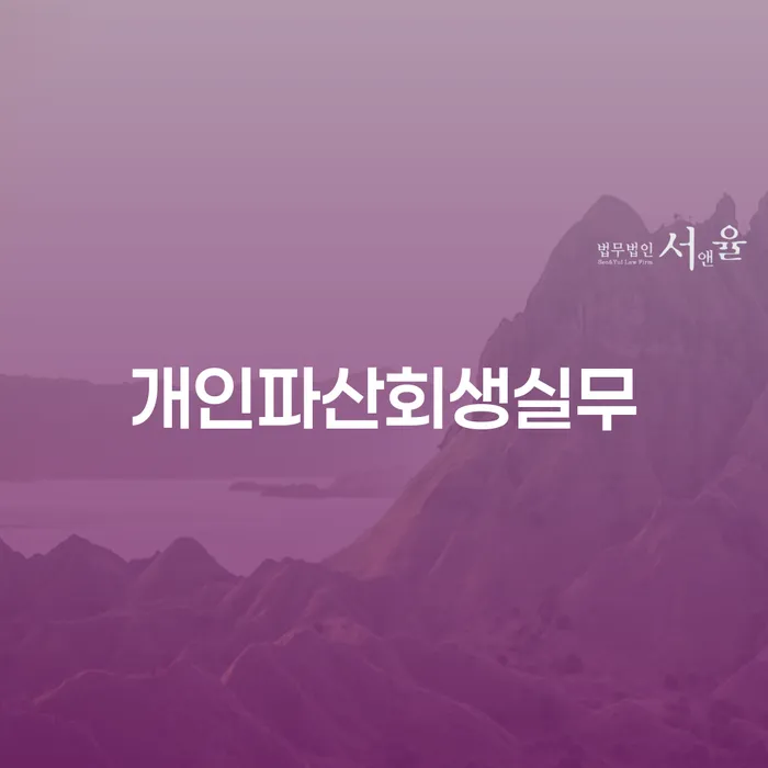 화천군 채무통합 추심 대응법 조건확인 하고