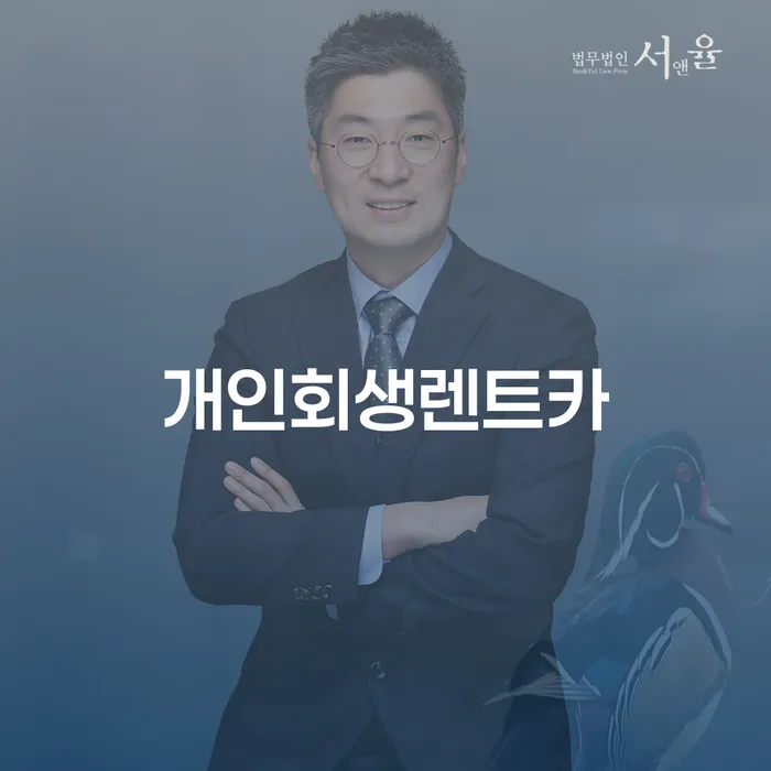 수원시 개인회생사건번호조회 개인회생 제도 체크리스트