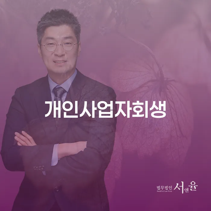 영광군 개인회생사건번호 개인회생으로 해결 신청절차에