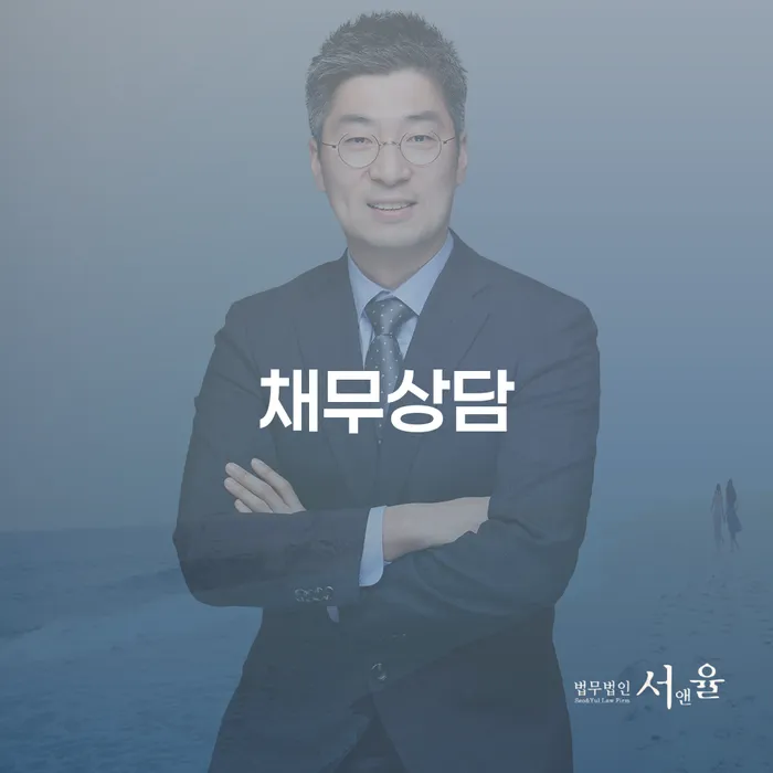 관악구 개인회생변호사비용 연체 채무 신속해결방법 믿고 진행 할 수 있는