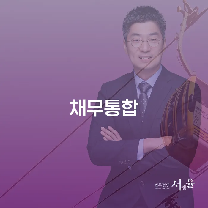 양평군 통신비 연체 시 개인회생 제도 필수로 알아야하는 부분