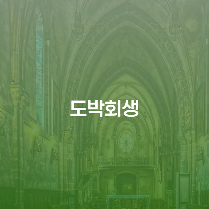 서초구 개인희생 추심 대응법 확인해요