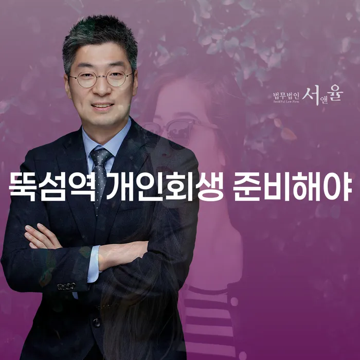 뚝섬역 개인회생 준비해야