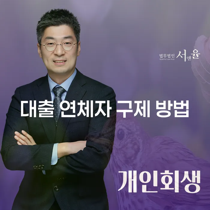 대출 연체자 구제 방법: 어떻게 해결할 수 있을까요?