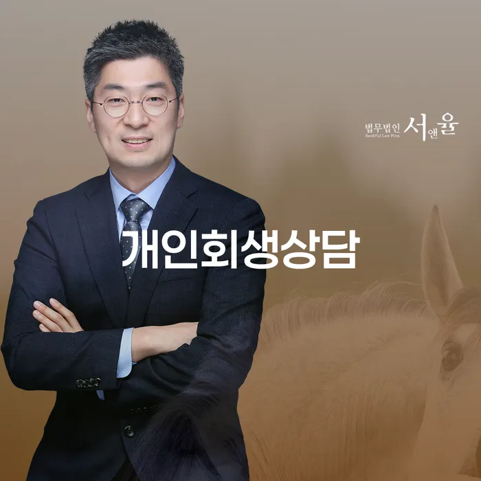 발산1동 개인회생상담을 통한 채무 해결 방법
