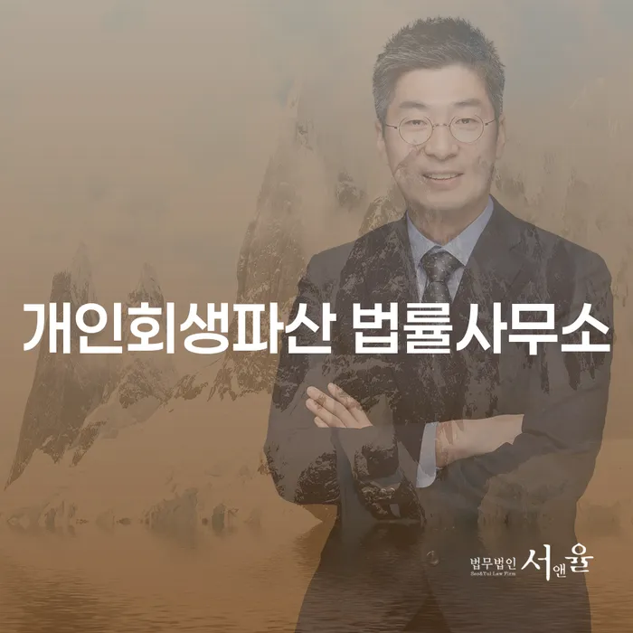 개인회생과 개인파산 절차 이해하기