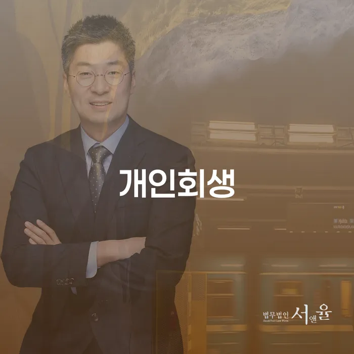 김포시 개인회생의 모든 것