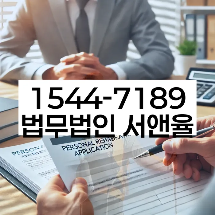 부천개인회생 수임료