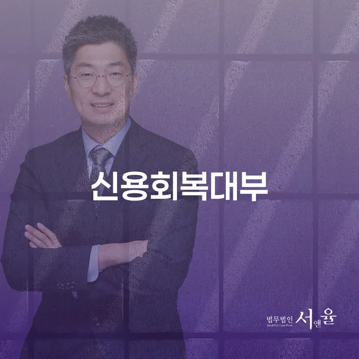 신용회복대부와 개인회생, 어떻게 선택해야 할까요?